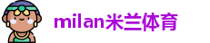 米兰体育